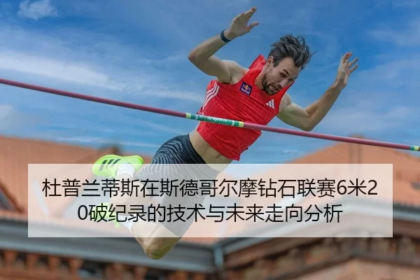 du-pu-lan-di-si-zai-si-de-ge-er-mo-zuan-shi-lian-sai-mi-po-ji-lu-de-ji-shu-yu-wei-lai-zou-xiang-fen-xi-2-640.jpg