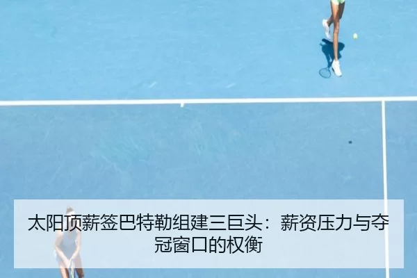 tai-yang-ding-xin-qian-ba-te-lei-zu-jian-san-ju-tou-xin-zi-ya-li-yu-duo-guan-chuang-kou-de-quan-heng-3-626.jpg