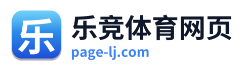 乐竞体育网页